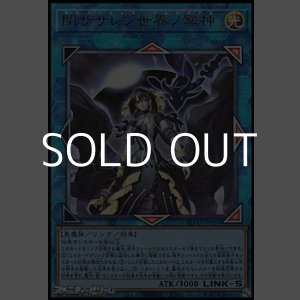 画像: 【アルティメットレア】閉ザサレシ世界ノ冥神