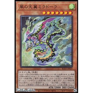 画像: 【ウルトラレア】風の天翼ミラドーラ