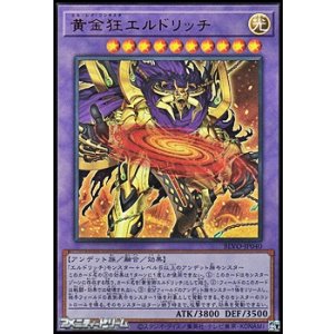 画像: 【ウルトラレア】黄金狂エルドリッチ