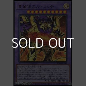 画像: 【ウルトラレア】黄金狂エルドリッチ