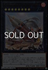 画像: 【ウルトラレア】スプリガンズ・シップ エクスブロウラー