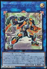 画像: 【ウルトラレア】S-Force ジャスティファイ