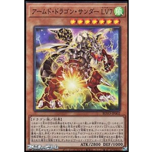 画像: 【スーパーレア】アームド・ドラゴン・サンダー LV７