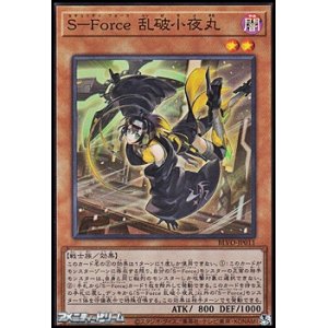 画像: 【スーパーレア】S-Force 乱破小夜丸