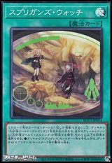 画像: 【スーパーレア】スプリガンズ・ウォッチ
