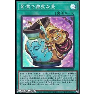画像: 【スーパーレア】金満で謙虚な壺