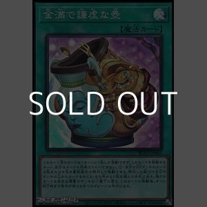 画像: 【スーパーレア】金満で謙虚な壺