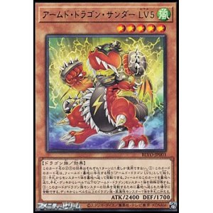 画像: 【レア】アームド・ドラゴン・サンダー LV5