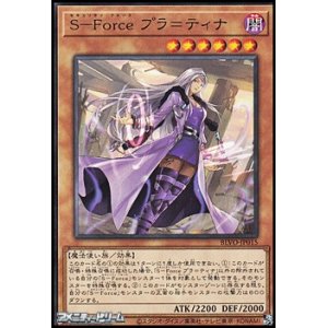 画像: 【レア】S-Force プラ＝ティナ