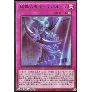 画像: 【レア】碑像の天使－アズルーン