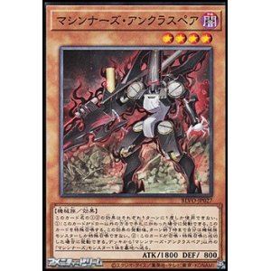 画像: 【ノーマル】マシンナーズ・アンクラスペア
