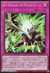 画像: 【ノーマル】S-Force スペシメン