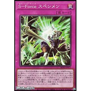 画像: 【ノーマル】S-Force スペシメン