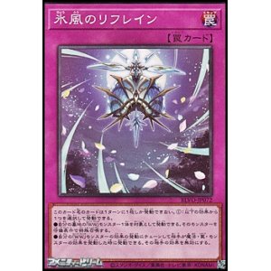 画像: 【ノーマル】氷風のリフレイン