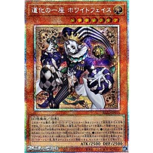 画像: 【プリズマティックシークレットレア】道化の一座 ホワイトフェイス