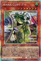 画像: 【プリズマティックシークレットレア】WAKE CUP! クロ