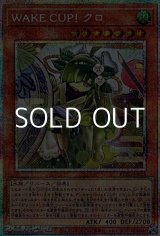 画像: 【プリズマティックシークレットレア】WAKE CUP! クロ