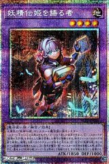 画像: 【プリズマティックシークレットレア】妖精伝姫を語る者