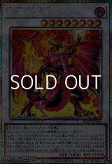 画像: 【プリズマティックシークレットレア】紅蓮の王者