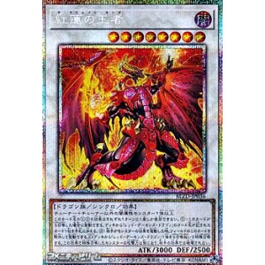 画像: 【プリズマティックシークレットレア】紅蓮の王者