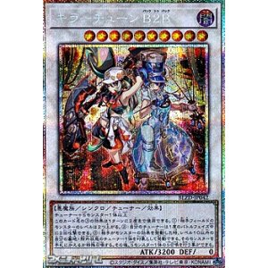 画像: 【プリズマティックシークレットレア】キラーチューン B2B