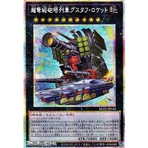 画像: 【プリズマティックシークレットレア】超弩級砲塔列車グスタフ・ロケット