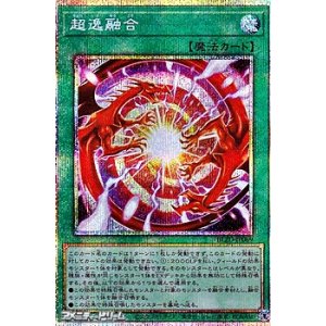 画像: 【プリズマティックシークレットレア】超逸融合