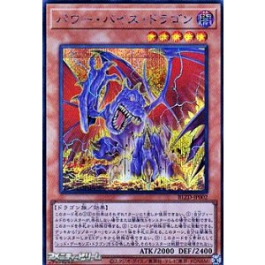画像: 【シークレットレア】パワー・バイス・ドラゴン