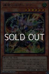 画像: 【シークレットレア】耀聖の風詩レギナ