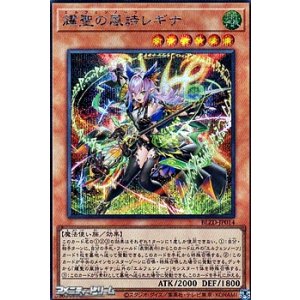 画像: 【シークレットレア】耀聖の風詩レギナ