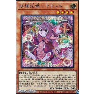 画像: 【シークレットレア】妖精伝姫－マチリル