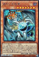 画像: 【シークレットレア】調和ノ天救竜