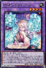 画像: 【シークレットレア】妖精伝姫を紡ぐ者