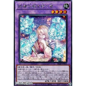 画像: 【シークレットレア】妖精伝姫を紡ぐ者