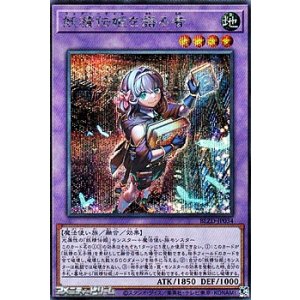 画像: 【シークレットレア】妖精伝姫を語る者