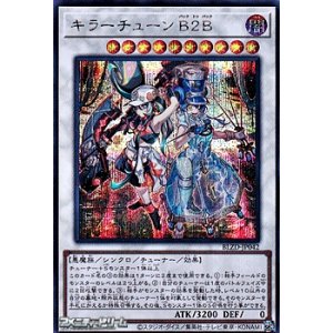 画像: 【シークレットレア】キラーチューン B2B