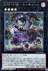 画像: 【シークレットレア】妖精伝姫－ウィキャット