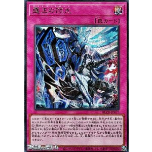 画像: 【シークレットレア】霆王の閃光