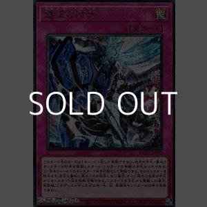 画像: 【シークレットレア】霆王の閃光