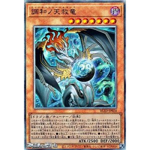 画像: 【アルティメットレア】調和ノ天救竜