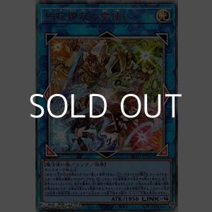 画像: 【アルティメットレア】四花繚乱の霊使い