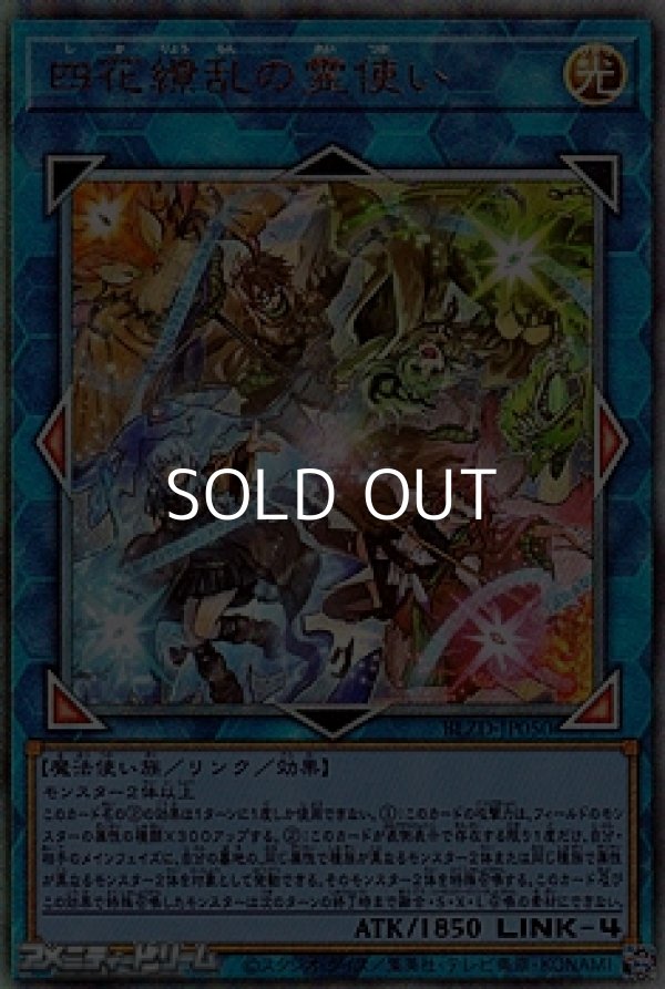 画像1: 【アルティメットレア】四花繚乱の霊使い (1)