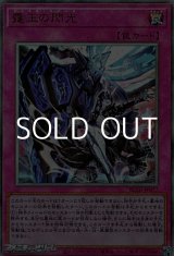画像: 【アルティメットレア】霆王の閃光