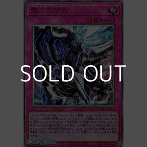 画像: 【アルティメットレア】霆王の閃光