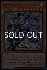 画像: 【ウルトラレア】道化の一座 ホワイトフェイス
