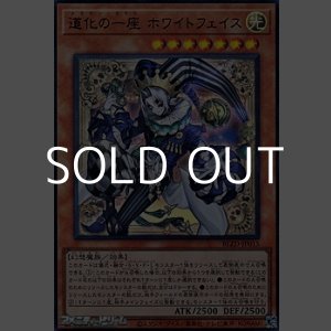 画像: 【ウルトラレア】道化の一座 ホワイトフェイス