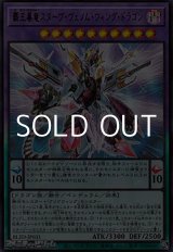 画像: 【ウルトラレア】覇王暴竜スターヴ・ヴェノム・ウィング・ドラゴン