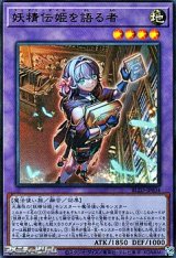 画像: 【ウルトラレア】妖精伝姫を語る者