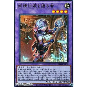 画像: 【ウルトラレア】妖精伝姫を語る者