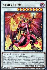 画像: 【ウルトラレア】紅蓮の王者
